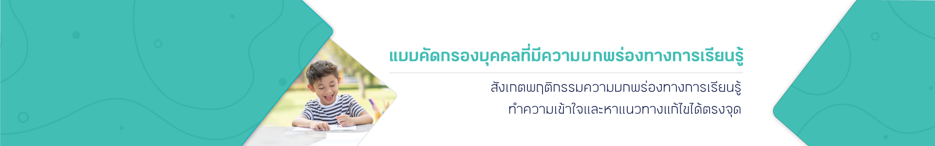 แบบคัดกรองบุคคล แบบคัดกรองบุคคล